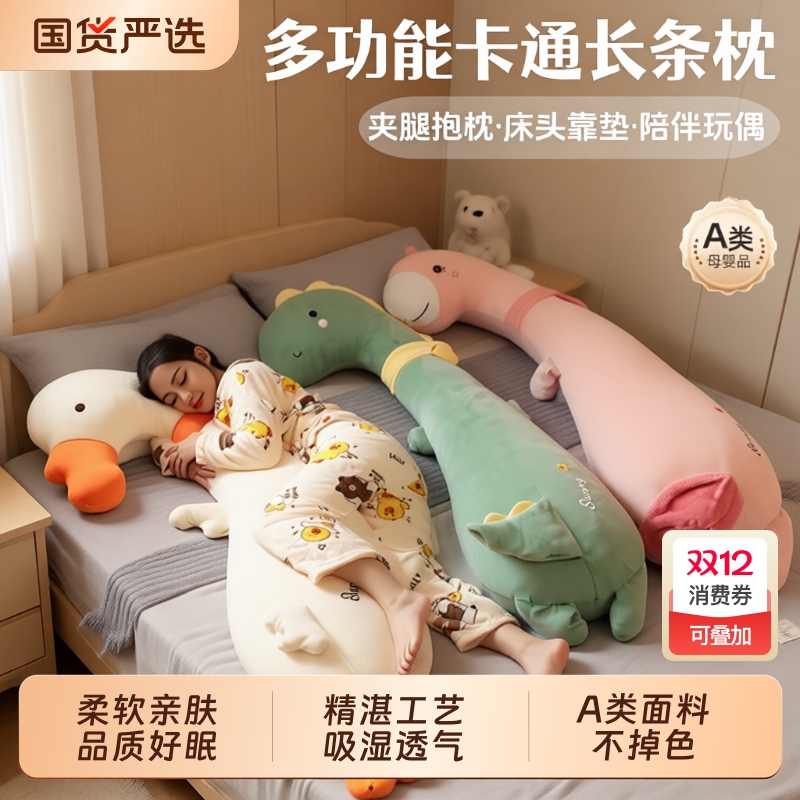 可爱长条枕抱枕女生睡觉床上夹腿侧睡枕头孕妇男生款靠枕床头靠垫