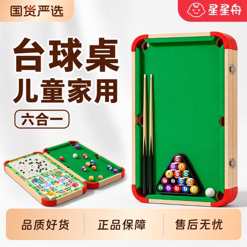 六合一台球桌儿童家用亲子互动