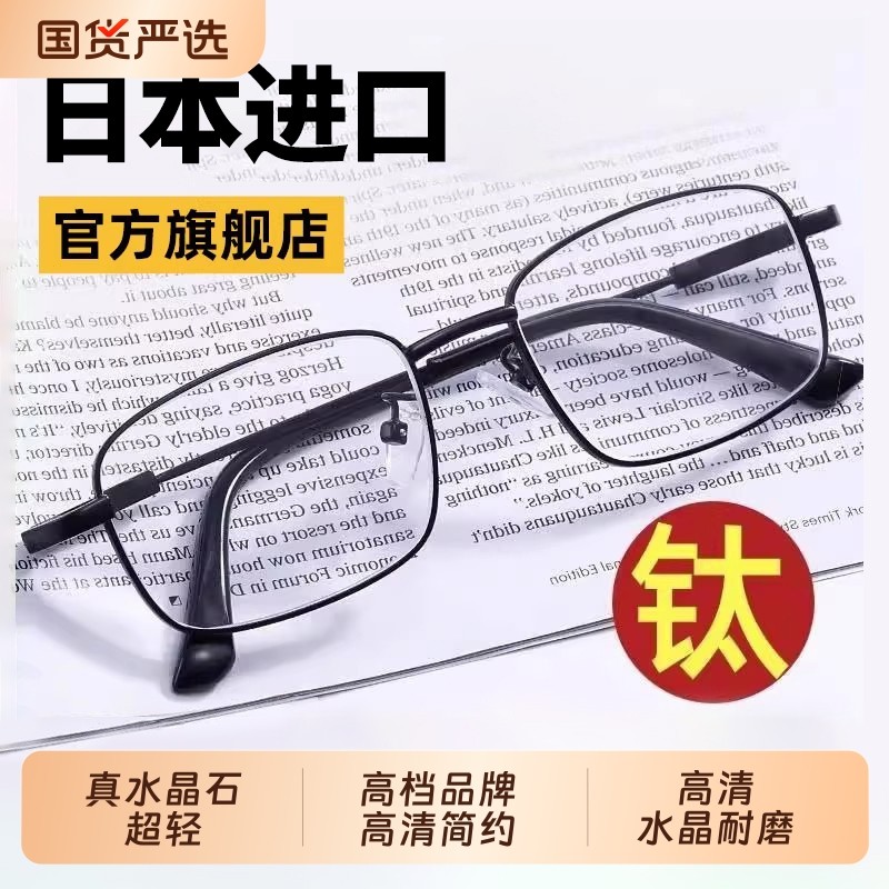 纯钛进口老花镜男士防蓝光高清中老年高端正品日本眼镜水晶石超轻