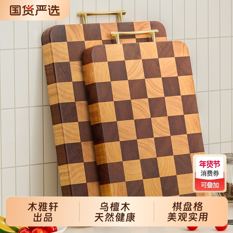 木雅轩菜板防霉抗菌家用实木加厚粘板案板水果砧板网红棋盘格乌檀