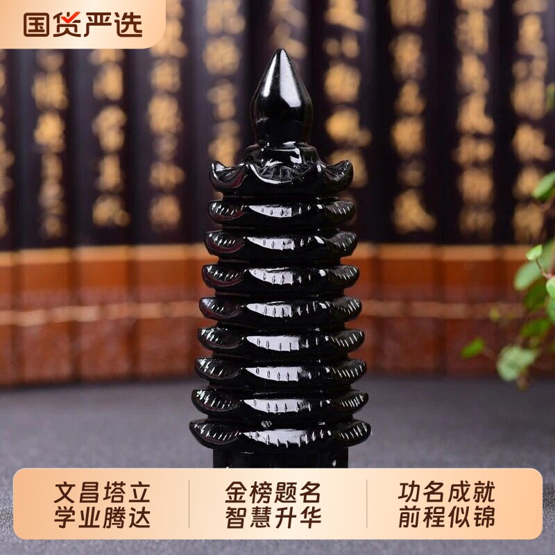天然黑曜石文昌塔摆件7层9层13层送送客厅桌面奇石送礼品黑色九层
