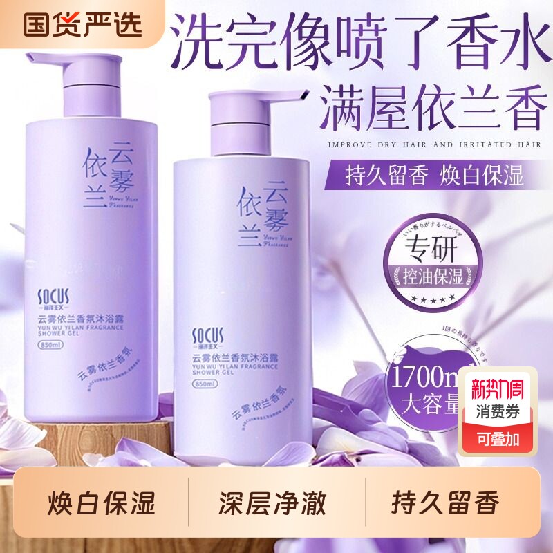 云雾依兰香氛沐浴露持久留香72小时香水男女祛痘除螨乳液官方正品