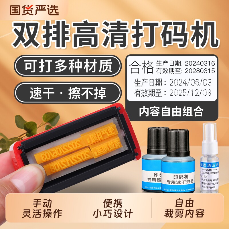 双排打码机打生产日期手持小型手动年月日印章自动回墨纸箱包装袋改日