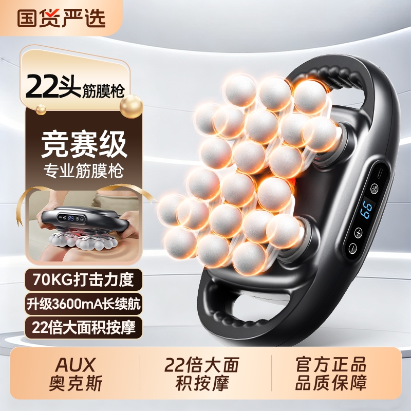 奥克斯筋膜枪肌肉按摩器按摩枪22头电动男士女腰部仪肩颈热敷背部
