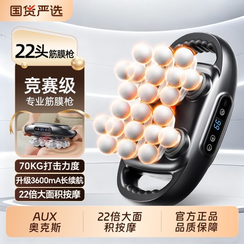 奥克斯肌肉按摩器22头筋膜枪