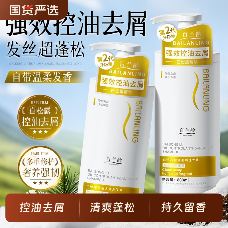洗发水白松露控油去屑洗发水持久留香蓬松清爽