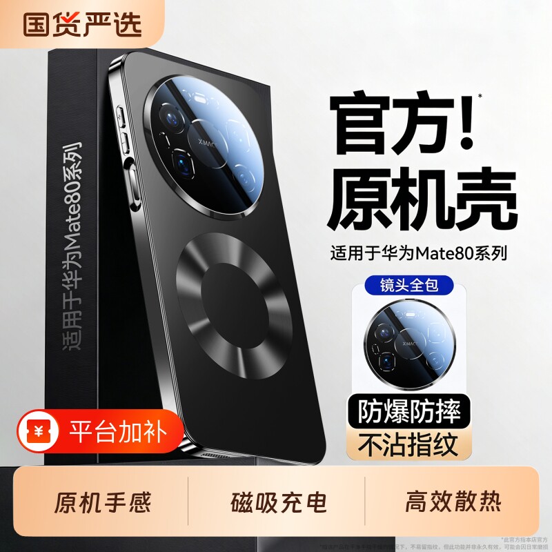 适配华为mate80promax手机壳新款镜头全包mate80保护壳超薄防摔mate70pro+磁吸高级磨砂玻璃mt60散热男女外壳
