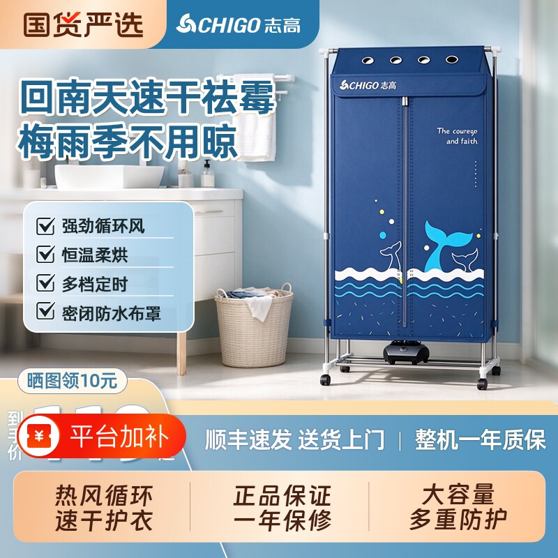 志高烘干机家用烘衣服可折叠式小型大容量干衣机2026年新款烘衣机