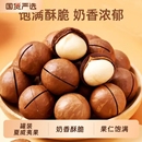 卡小轻新货夏威夷果奶香味大开口坚果炒货年货零食新鲜果仁国货