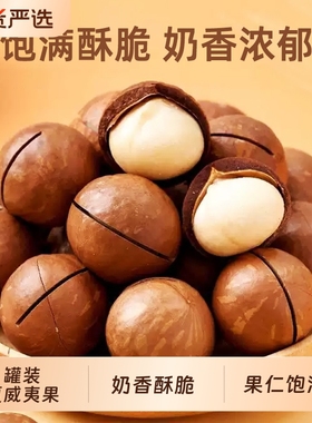 卡小轻新货夏威夷果奶香味大开口坚果炒货年货零食新鲜果仁国货