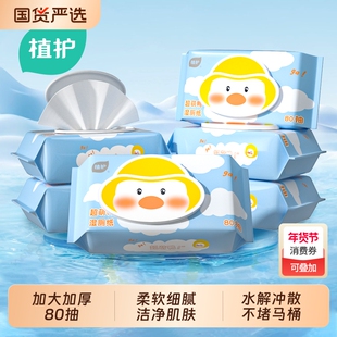 植护湿厕纸家庭实惠装可冲散厕所湿巾纸孕妇女性洁厕纸卫生湿纸巾