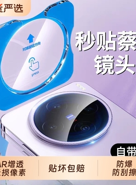 适用vivox200pro镜头膜x200promini摄像头x200保护膜x100u后镜头盖x100pro钢化膜100新款s手机全包vivi相机