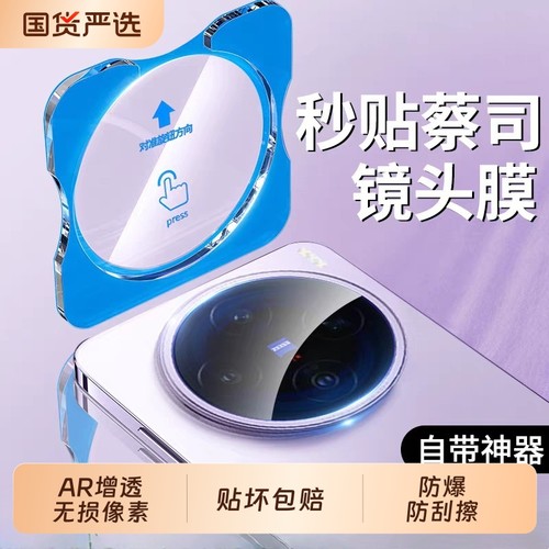 适用vivox200pro镜头膜x200promini摄像头x200保护膜x100u后镜头盖x100pro钢化膜100新款s手机全包vivi相机