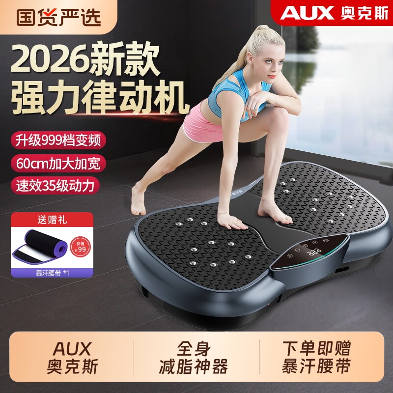 奥克斯瘦肚子腰部赘肉脂肪抖抖甩脂机懒人减瘦腰家用神器全身律动
