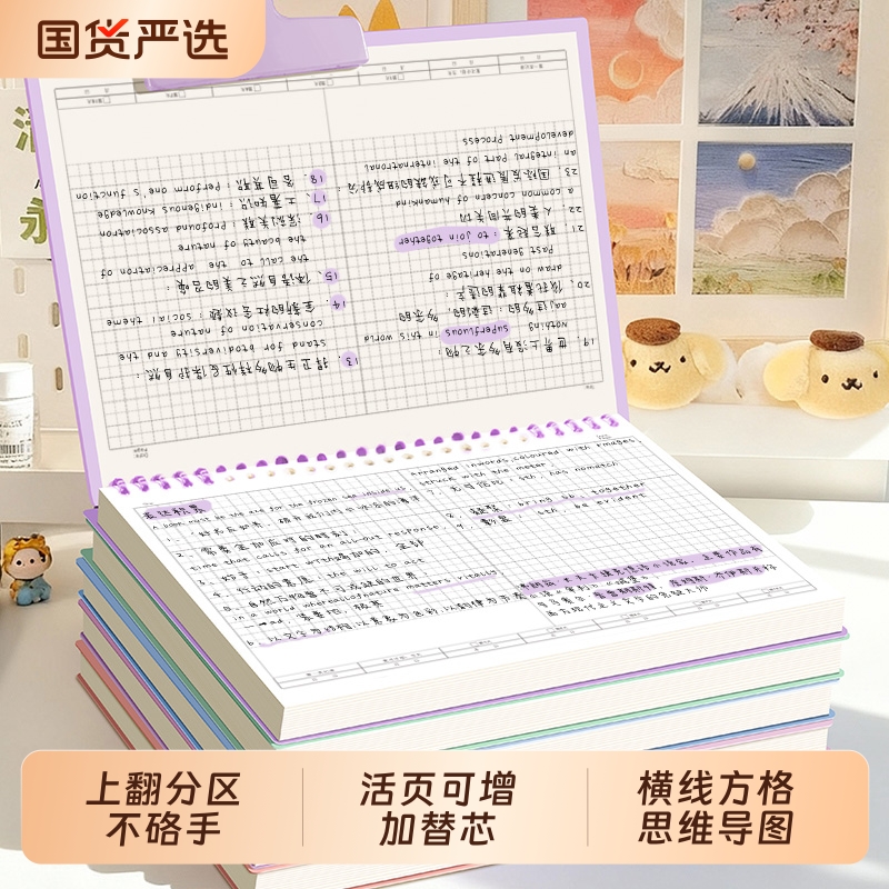 b5思维导图拍纸本活页笔记本本子