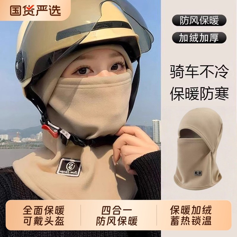 冬季骑行帽加绒保暖女头盔内胆电动车防风防寒面罩围脖一体帽子男
