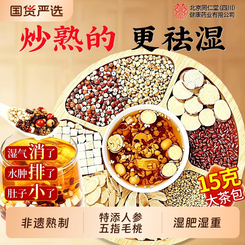 赤小红豆薏米祛湿茶茯苓芡实炒熟去除排湿气体内湿气重养生茶包