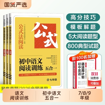 初中语文阅读专项训练80篇