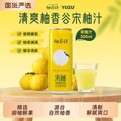 柚香谷宋柚汁300g易拉罐装解腻柚常山胡柚果汁饮料整箱饮用汽水