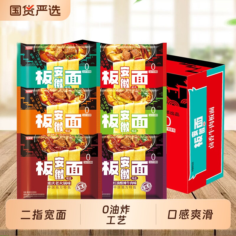 今麦郎安徽板面袋装整箱非油炸卤香牛肉板面宽面麻辣香辣泡面冲泡