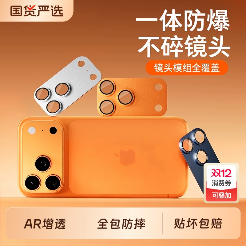 适用苹果17promax镜头膜iPhone17proAR抗反射保护膜17pm系列手机p一体式底座新款全包套贴官全覆盖摄像头air