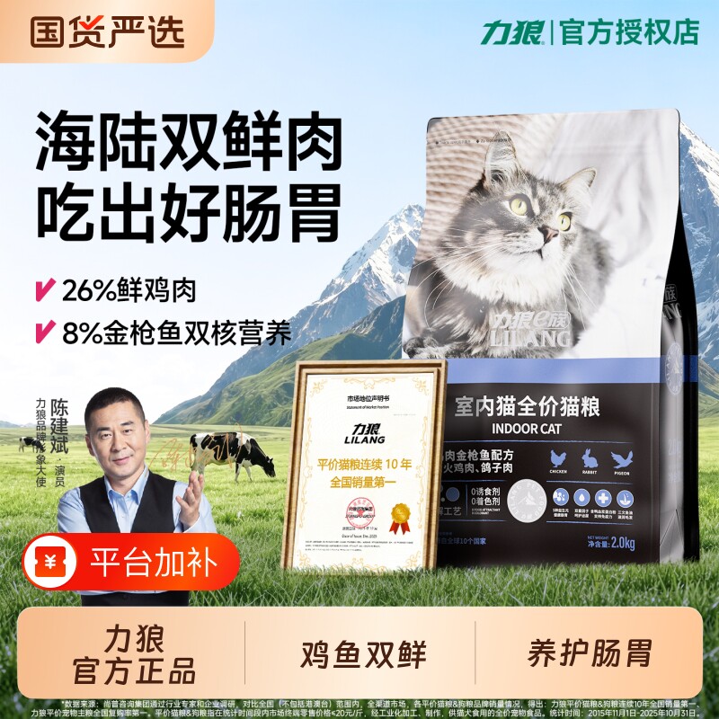 力狼猫粮全阶段幼猫成猫营养平价猫粮官方旗舰店正品试吃猫咪主食