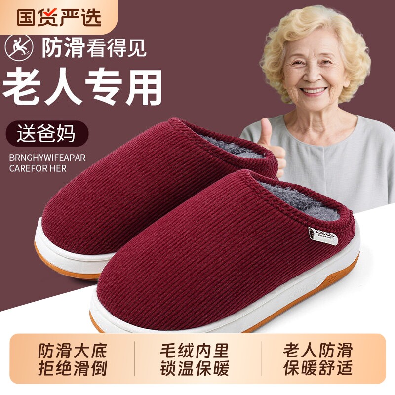 老人防滑棉拖鞋女士秋冬季室内家居保暖厚底中老年人加绒毛拖鞋男
