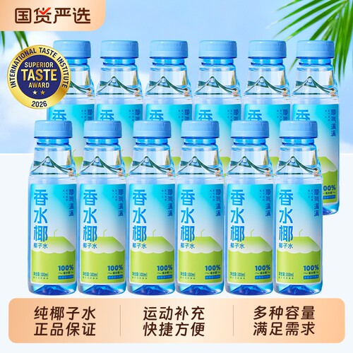 耶气满满100%椰子水天然电解质水孕妇椰子汁NFC椰汁水饮料原汁