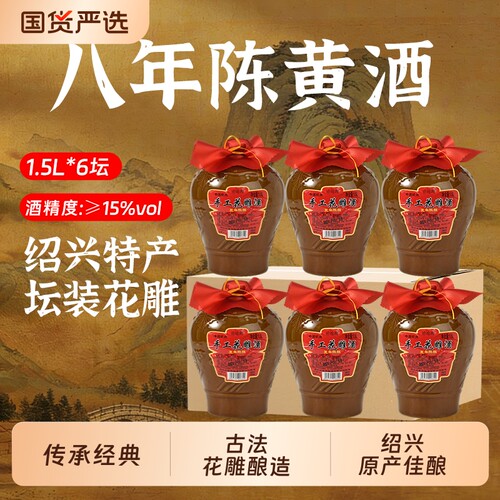 论沧海绍兴黄酒1.5L坛装花雕酒