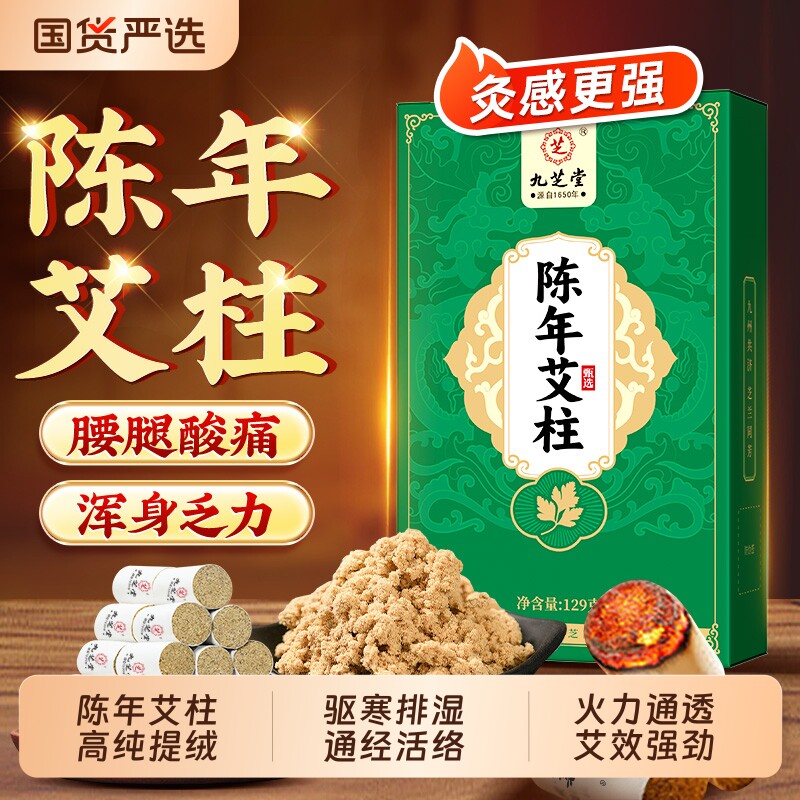 艾灸柱艾条短纯艾草无烟家用十年陈艾灸盒随身灸去湿气三伏天泥灸