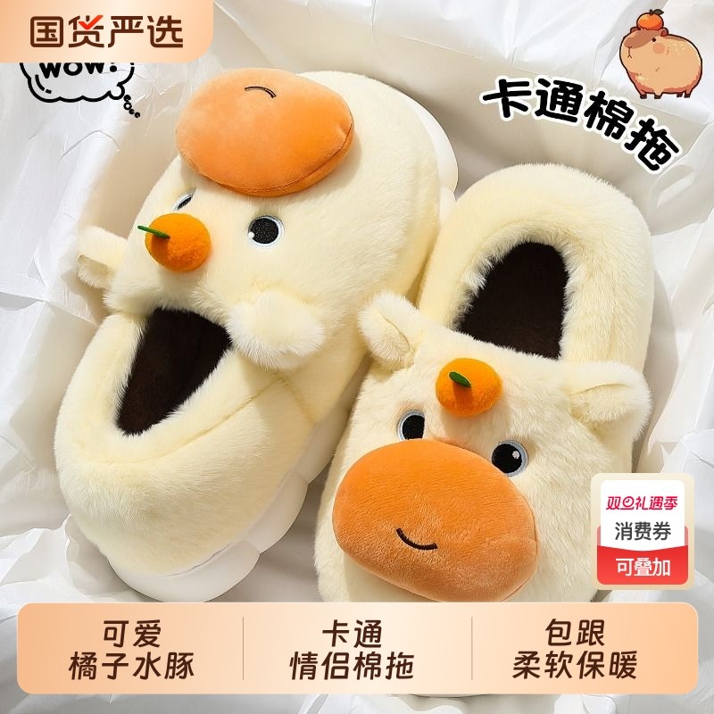 橘子水豚棉拖鞋女士冬季2025新款居家防滑保暖包跟情侣可爱棉鞋女