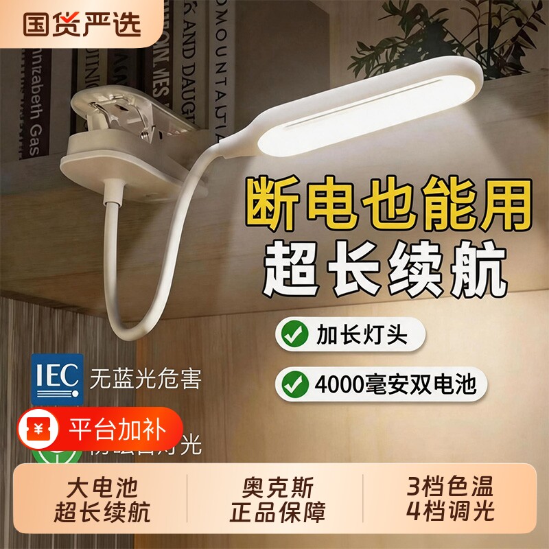 奥克斯台灯床头灯护眼学习专用学生可夹式卧室宿舍大电池充电夹子