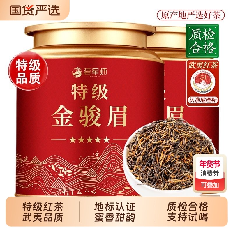茗红茶金骏眉特级正宗武夷山红茶叶浓香型自己喝罐装散茶优质送礼