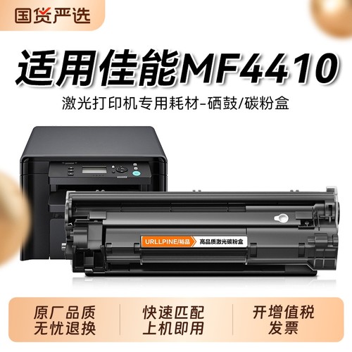 适用佳能MF4410硒鼓 佳能MF4412激光打印机墨盒CRG328粉盒Canon 4410 4412墨粉 佳能MF4410易加粉碳粉盒裕品
