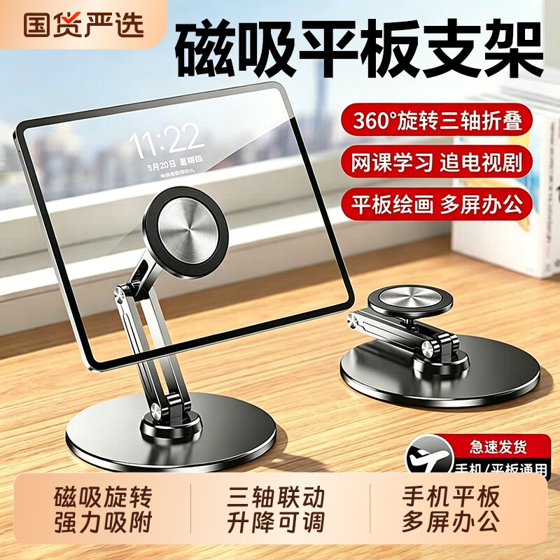 【热卖10w+】ipad磁吸平板支架