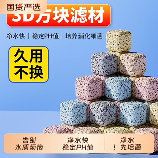 鱼缸3D过滤材料硝化细菌屋陶瓷环活性炭石英球净水过滤器方块培养