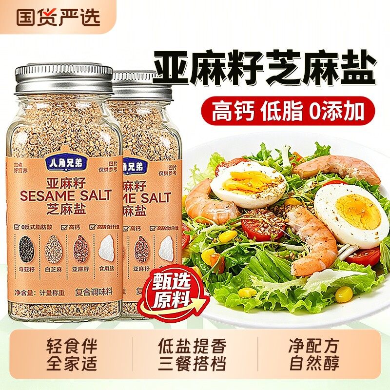 亚麻籽芝麻盐官方旗舰店减脂调味图片