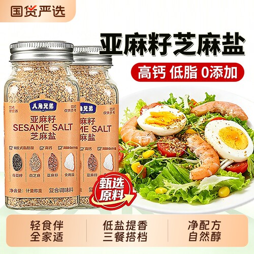 亚麻籽芝麻盐官方旗舰店减脂调味