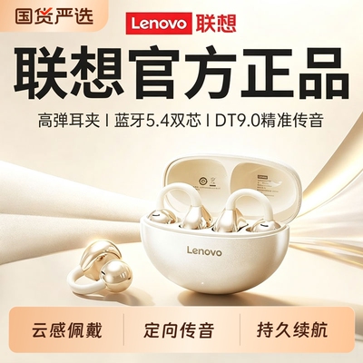 联想蓝牙耳机耳夹式无线运动超长续航跑步2026新款气骨传导通话