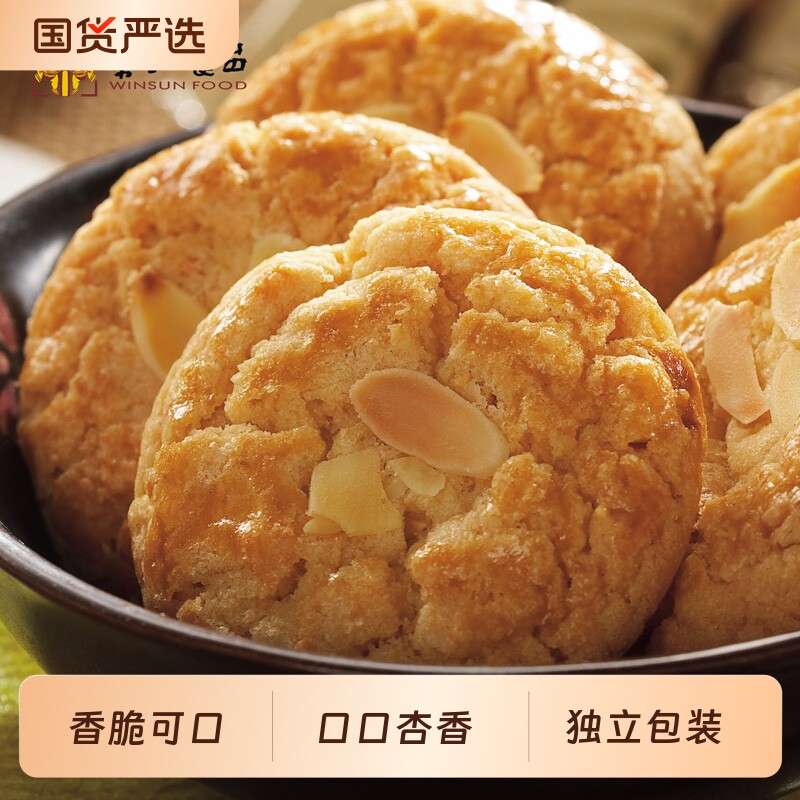 荣诚杏仁酥酥性饼干老式糕点曲奇零食小吃点心桃酥酥饼年货节传统