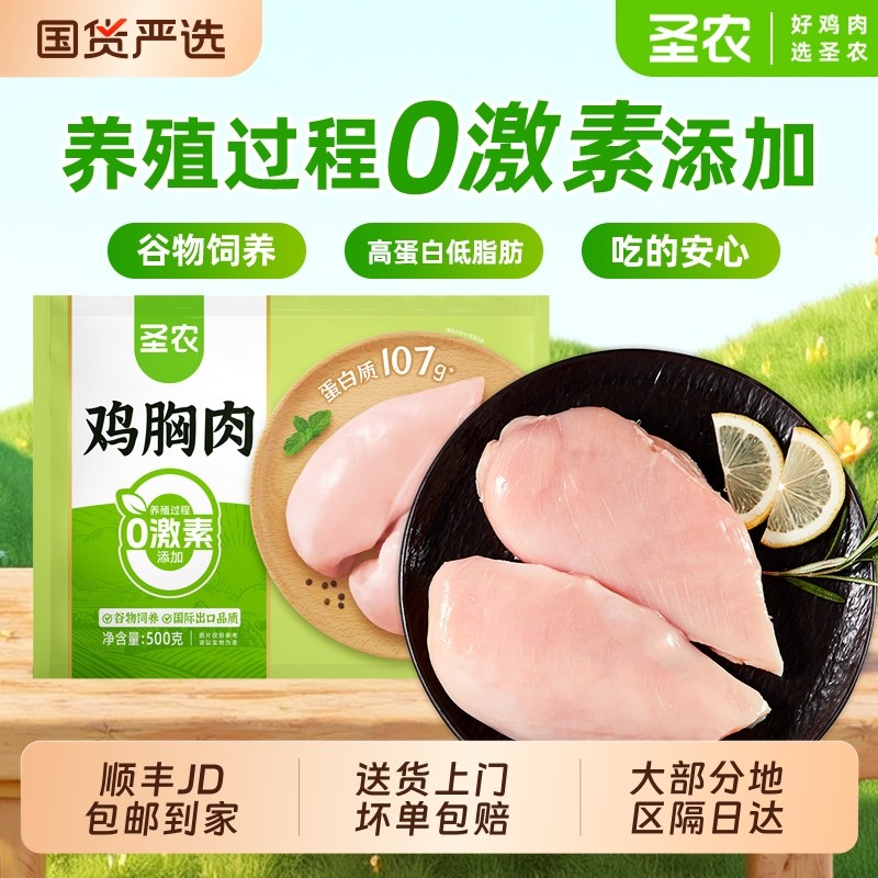 圣农鸡胸肉500g*4袋去皮半成品代餐新鲜冷冻生鲜鸡脯肉鸡肉轻食,水产肉类/新鲜蔬果/熟食,鸡胸,淘宝优惠券,粉丝福利购,淘宝优惠卷