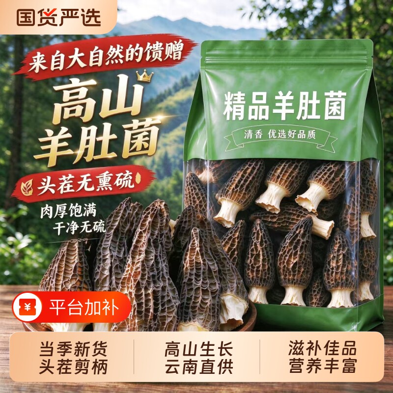 新鲜头茬菌菇野生羊肚菌干货云南煲汤炖鸡美食材包邮无硫国货食用