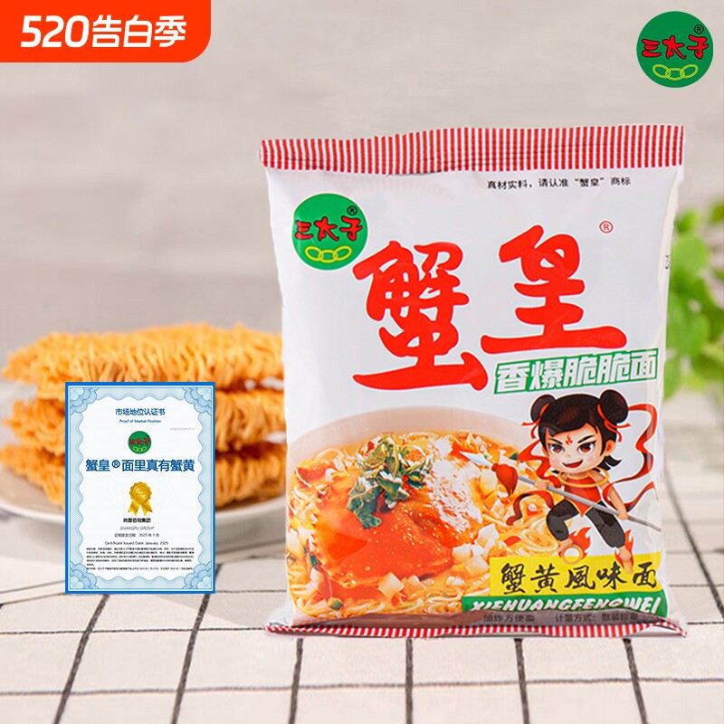 三太子蟹黄干脆面方便面干吃零食小吃蟹黄味休闲袋装办公室怀旧
