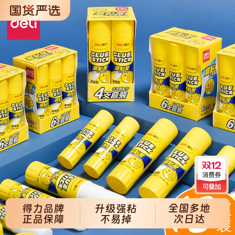 12得力胶棒学生幼儿园手工