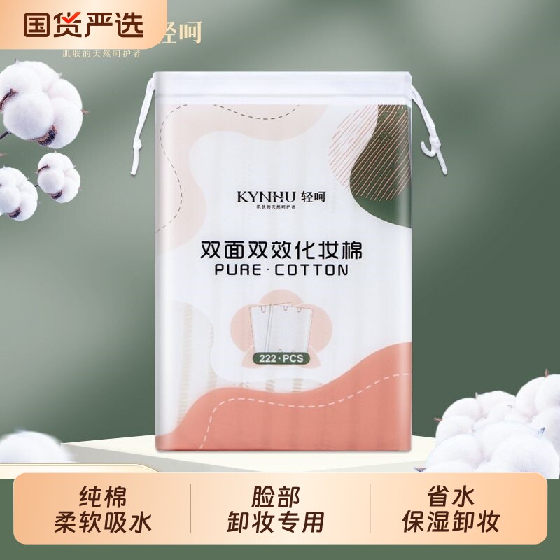 加厚双面省水化妆棉卸妆棉脸部湿敷专用眼部唇部补水洗脸棉片便携