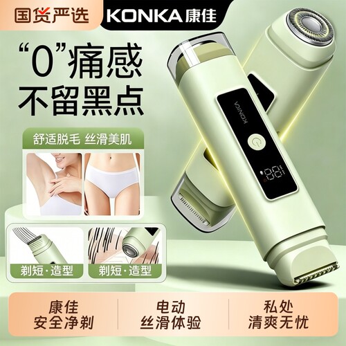 康佳电动脱毛仪女士私处数显剃毛器双刀头不卡密不留黑点全身剃毛