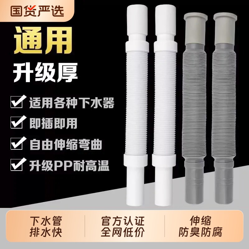洗手盆下水管排水管厨房卫生间地漏防臭伸缩塑料加长软管下水器