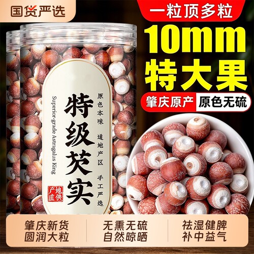 芡实干货500g新鲜肇庆中药材特级生欠实芡实米鸡头米茯苓薏实大果