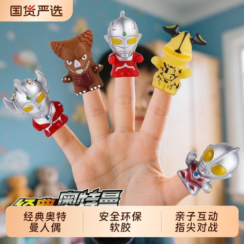 经典奥特曼指尖人偶初代泰罗杰克男孩超人软胶手偶打怪兽儿童玩具