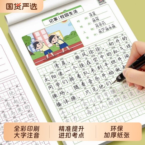 看图写话一年级硬笔楷书练字帖